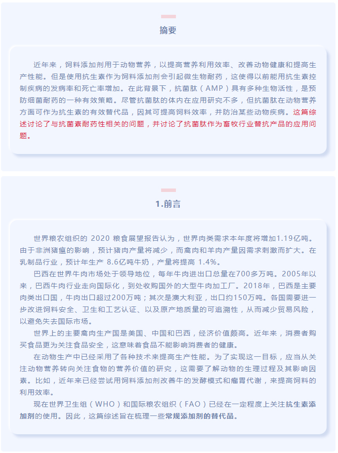 抗菌肽作為替抗飼料添加劑對動物生產(chǎn)、食品安全和公共衛(wèi)生影響的綜述（上）_01