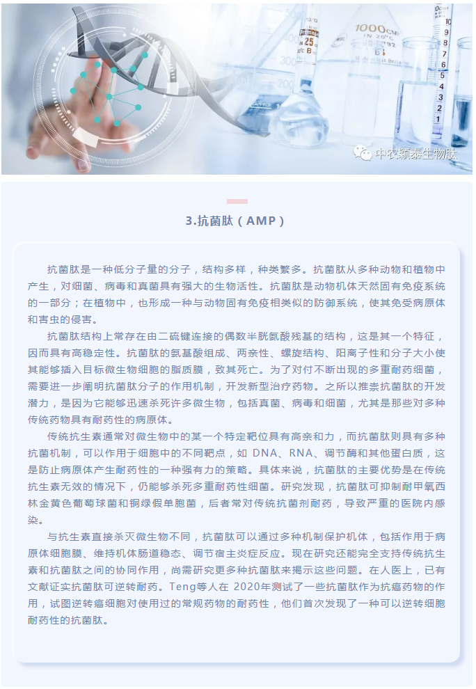 抗菌肽作為替抗飼料添加劑對動物生產(chǎn)、食品安全和公共衛(wèi)生影響的綜述（上）_03