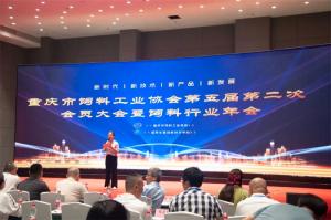 新時代、新征程、新重慶！中農(nóng)穎泰集團助力重慶市飼料行業(yè)年會！