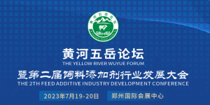 齊聚中原，共襄盛會！中農(nóng)穎泰集團與您相約2023·黃河五岳論壇！