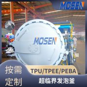 <strong>鞋胚發泡釜 流體膨脹發泡罐 PEBB超臨界發</strong>