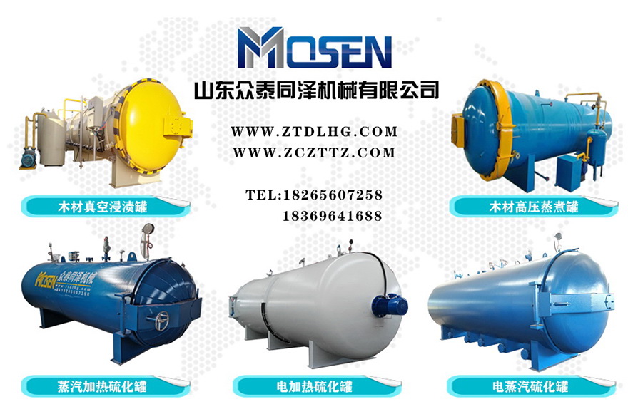 蒸汽硫化罐,電加熱硫化罐,硫化罐的壓力,橡膠硫化工藝,硫化壓力