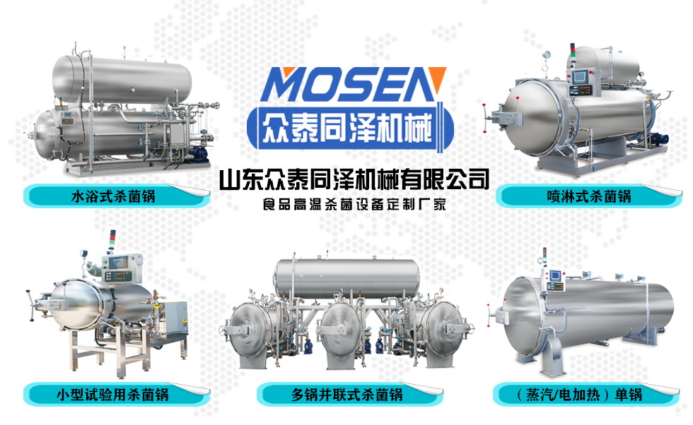 如何選擇適用產品的殺菌鍋類型