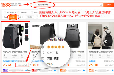 河北箱包皮具行業(yè)領(lǐng)航者任總 借力阿里1688與大澤云ERP，勇奪成交額排名首座